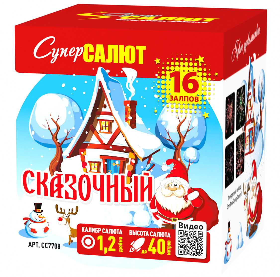 Купить Фейерверк СС7708 Сказочный (1,2